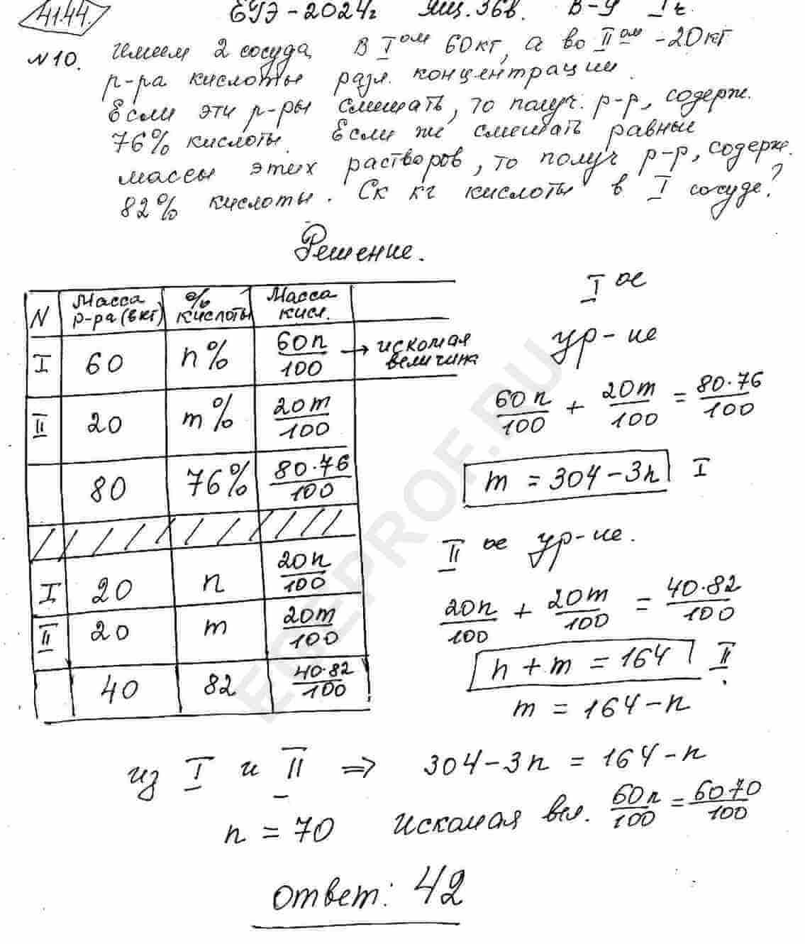 Имеются два сосуда. Первый содержит 60 кг, а второй - 20 кг раствора  кислоты различной концентрации. Если эти растворы смешать, то получится  раствор, содержащий 76% кислоты. Если же смешать равные массы этих