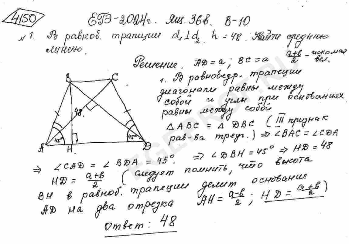В равнобедренной трапеции диагонали перпендикулярны. Высота трапеции равна  48. Найдите её среднюю линию