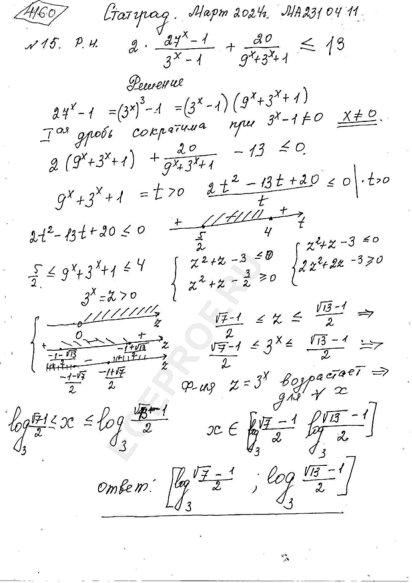 Решите неравенство 2*(27^x-1)/(3^x-1)+20/(9^x+3^x+1) <= 13