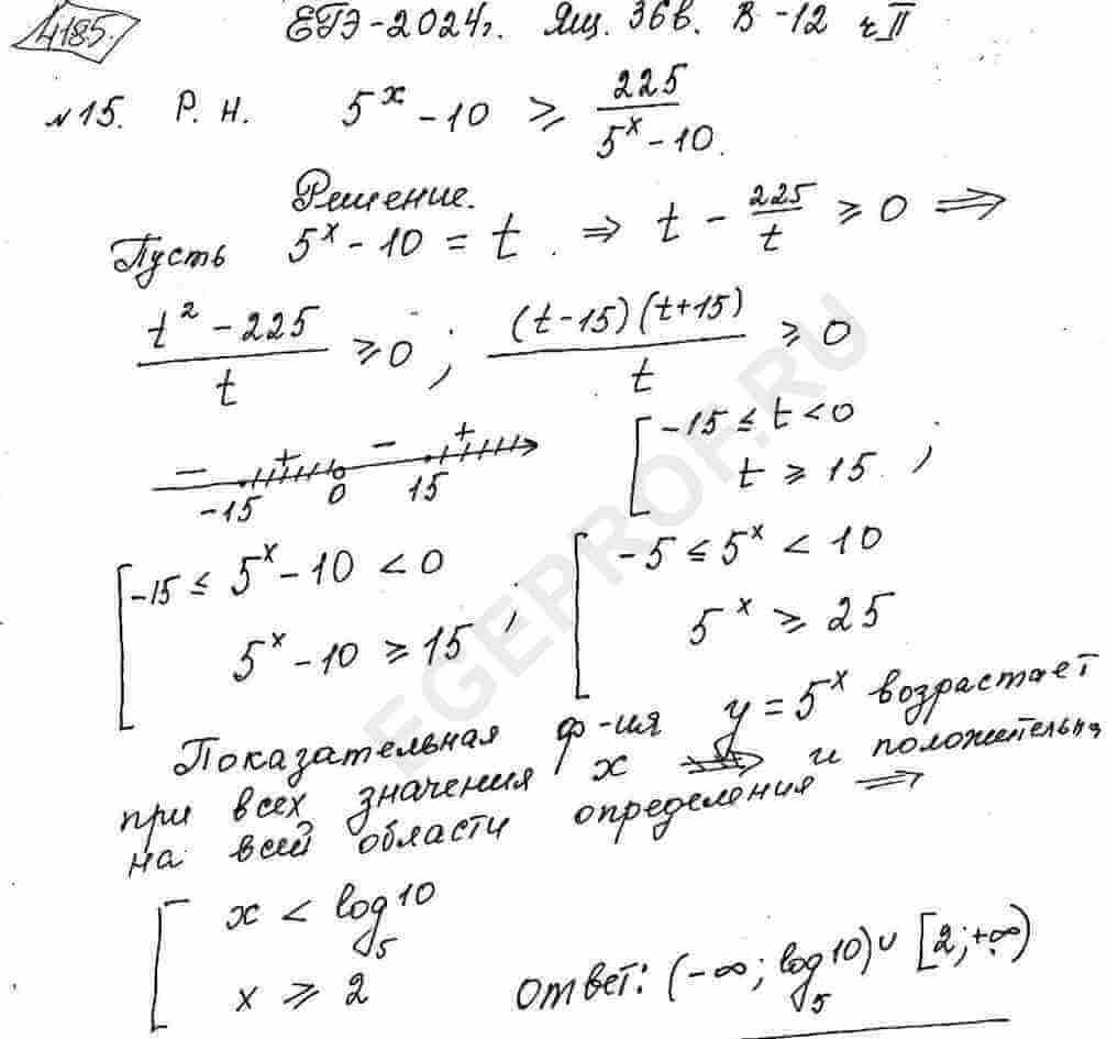 Решите неравенство 5^x-10 >= 225/(5^x-10)