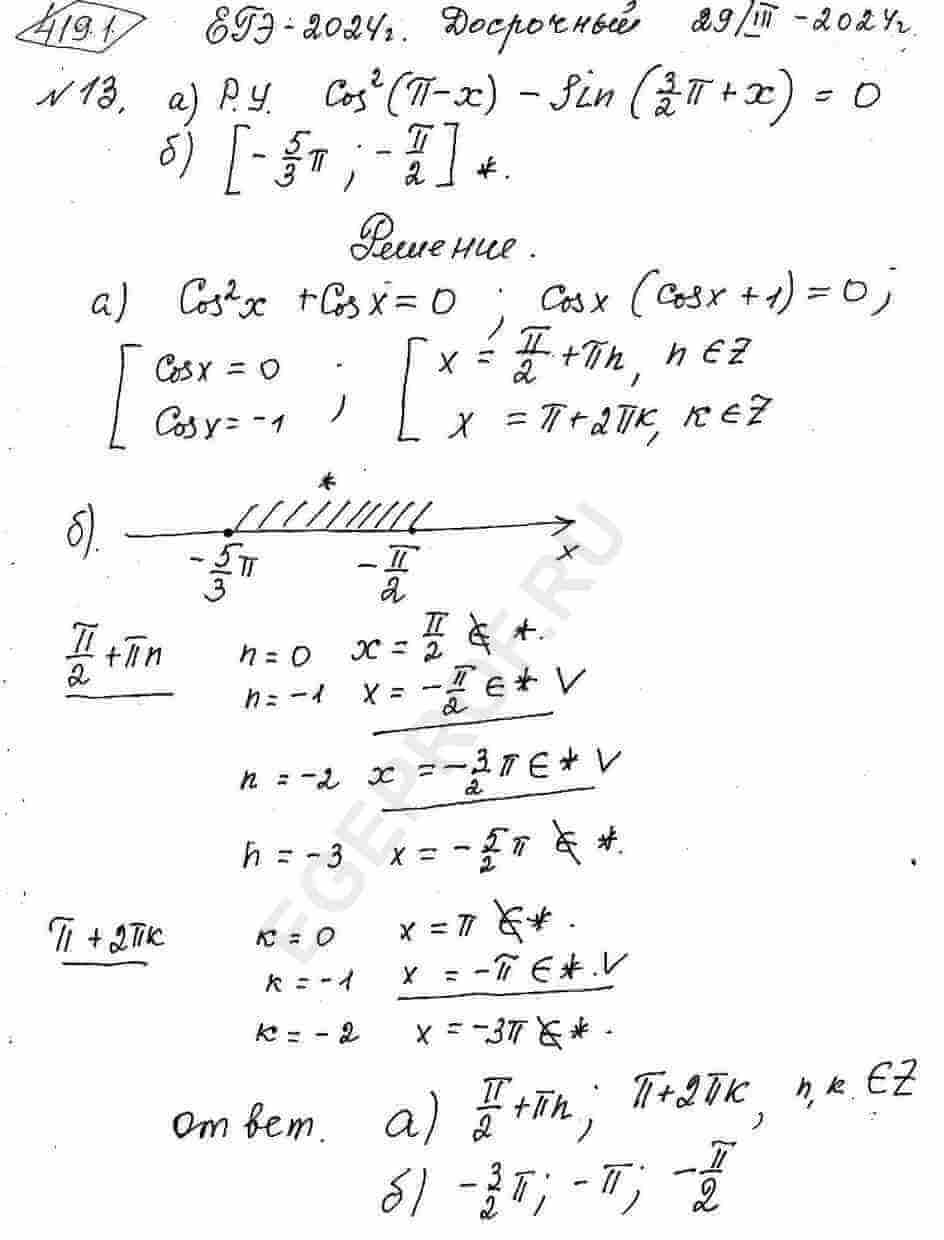 cos-2-pi-x-sin-3pi-2-x-0