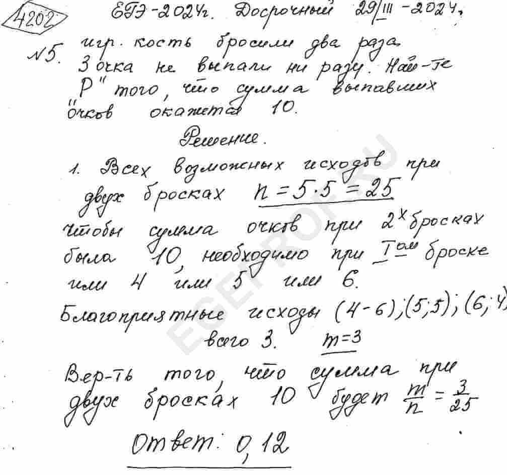Игральную кость бросили два раза. Известно, что три очка не выпали ни ...