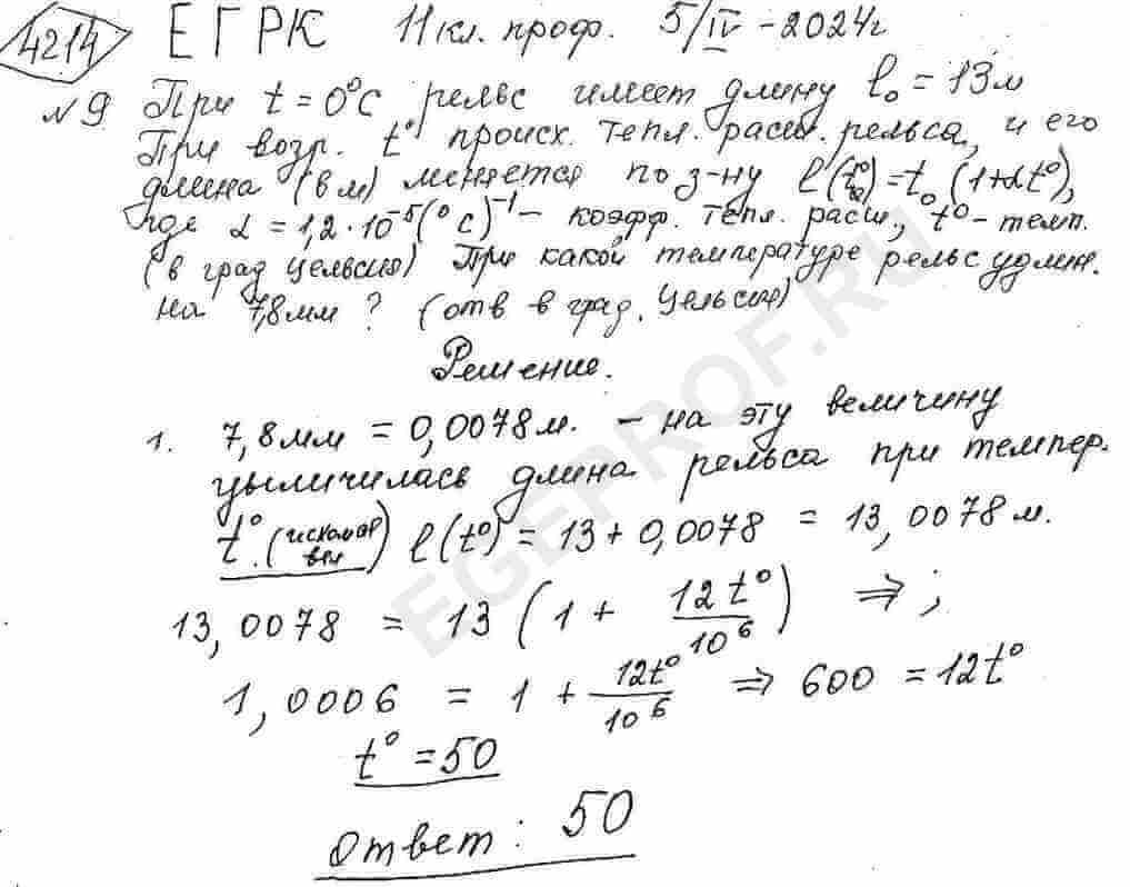 При температуре 0°C рельс имеет длину l_0 = 13 м. При возрастании  температуры происходит тепловое расширение рельса, и его длина, выраженная  в метрах, меняется по закону l(t°)= l_0(1+ alpha*t°), где alpha=  1,2*10^(−5) (