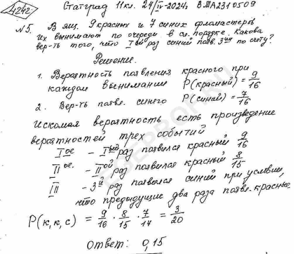 В ящике девять красных и семь синих фломастеров. Фломастеры вытаскивают по  очереди в случайном порядке. Какова вероятность того, что первый раз синий  фломастер появится третьим по счёту?