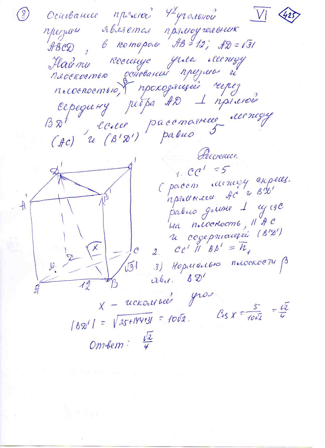 Основанием прямой призмы abcda1b1c1d1 является. Основание Призмы abcda1b1c1d1. Основание прямой четырехугольной Призмы abcda1b1c1d1 прямоугольник. Основание прямой Призмы abcda1b1c1d1 параллелограмм ABCD. Основание прямой Призмы abcda1b1c1d1 параллелограмм ABCD В котором ab=4 см.