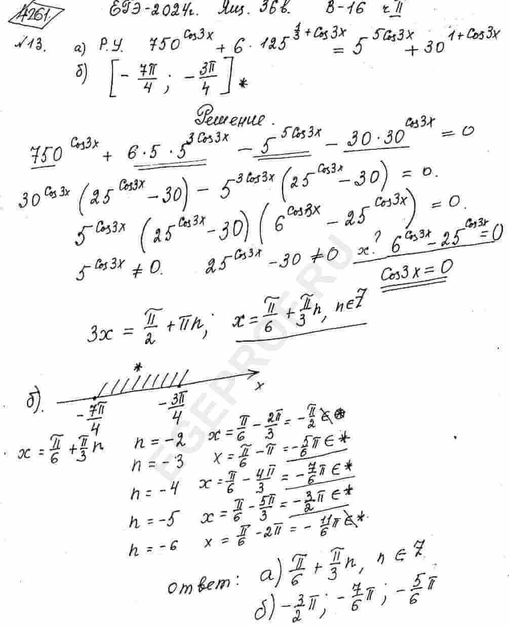 График задачи а Решите уравнение 750 Cos 3x 6 125 1 3 Cos 3x 5