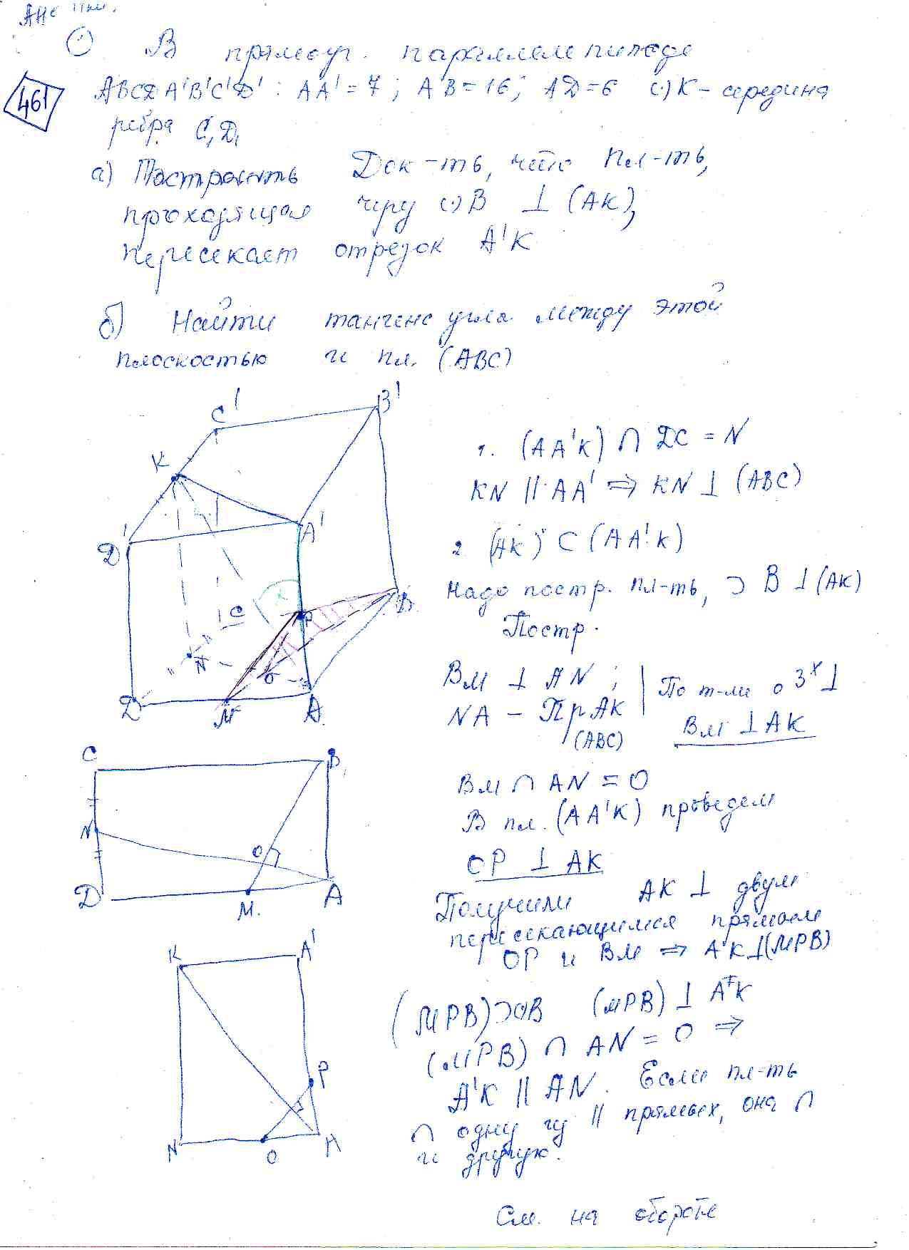 В прямоугольном параллелепипеде ABCDA1B1C1D1 AA1=7, AB=16, AD=6. Точка K -  середина ребра C1D1. а) Докажите, что плоскость, проходящая через точку B  перпендикулярно прямой AK пересекает отрезок A1K. б) Найдите тангенс угла  между