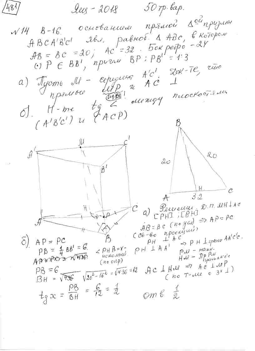 Основанием прямой треугольной призмы ABCA1B1C1 является равнобедренный  треугольник ABC, в котором AB=BC=20, AC=32. Боковое ребро призмы 24. Точка  P принадлежит ребру BB1, причём BP:PB1=1:3. a) Пусть M - середина A1C1.  Докажите, что