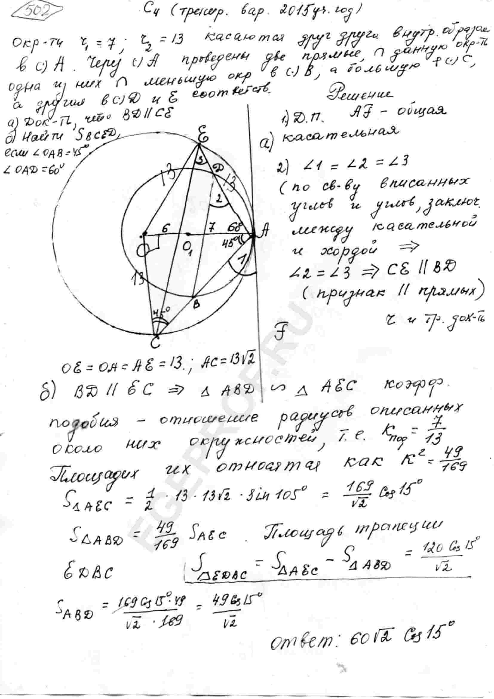 Окружности r_1=7 и r_2=13 касаются друг друга внутренним образом в точке A.  Через точку A проведены две прямые, пересекающие данные окружности. Одна из  них пересекает меньшую в точке B, а большую -