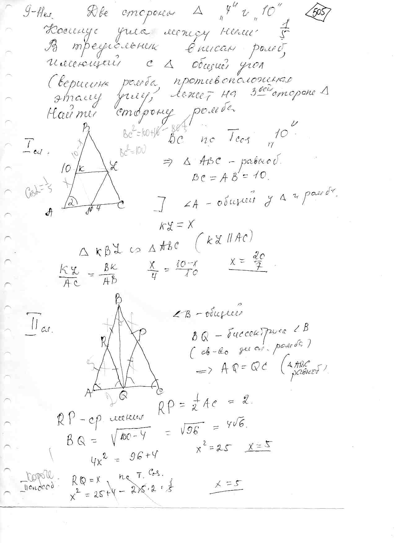 Две стороны треугольника 4 и 10. Косинус угла между ними 1/5. В треугольник  вписан ромб, имеющий с треугольником общий угол. Вершина ромба,  противоположная этому углу, лежит на третьей стороне треугольника. Найти  сторону ромба