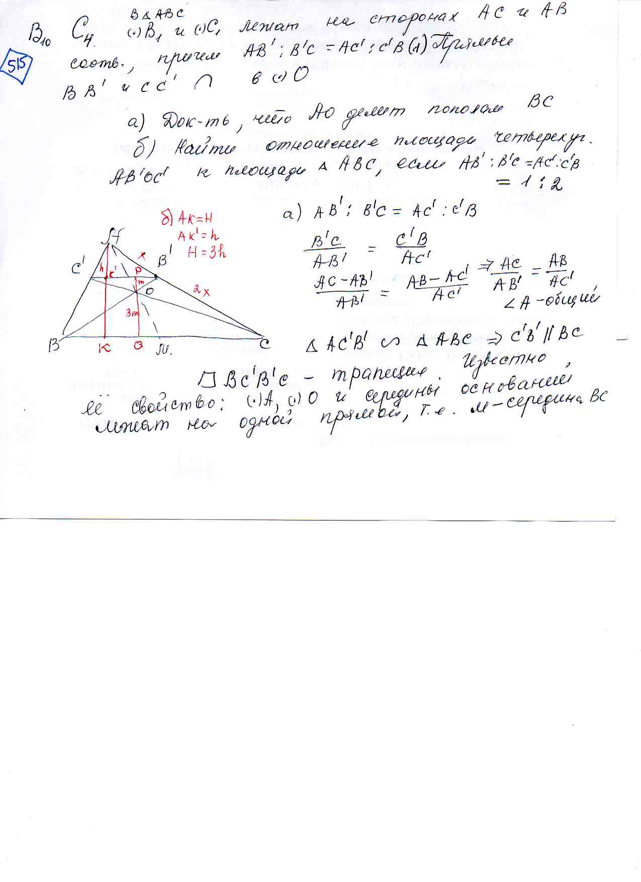 Точки B_1 и С_1 лежат на сторонах соответственно AC и AB треугольника ABC,  причём AB_1:B_1C=AC_1:C_1B. Прямые BB1 и C C_1 пересекаются в точке O. а)  Докажите, что прямая AO делит пополам сторону