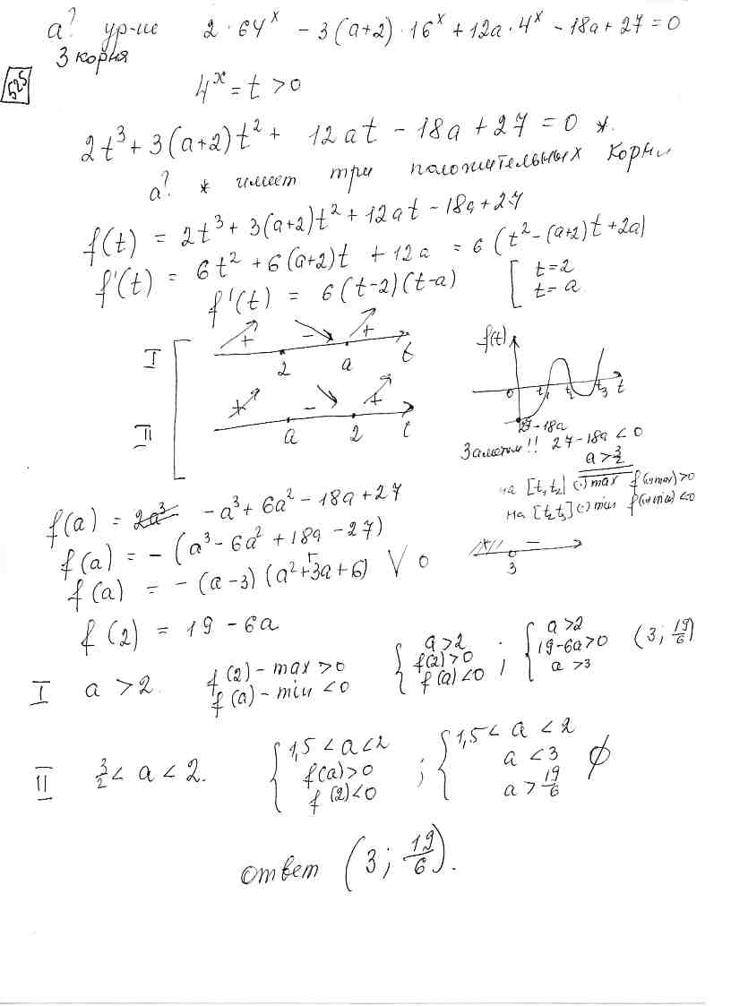 Найти все значения параметра a, при которых уравнение 2*64^x-3(a+2)*16^x+12a*4^x-18a+27=0  имеет три корня