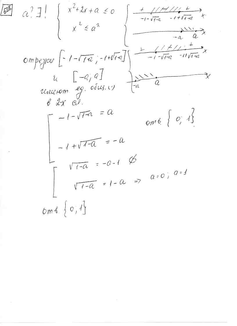 При каких значениях параметра а система {(x^2+2x+a<=0),(x^2<=a^2) :} имеет  единственное решение