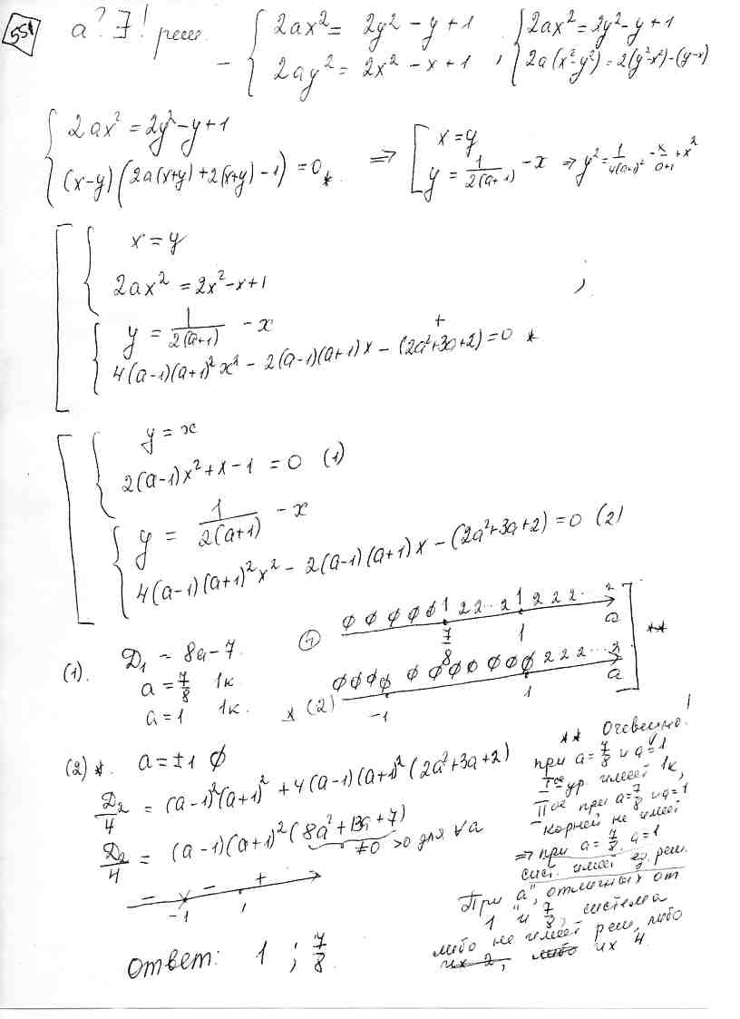 При каких значениях параметра а система {(2ax^2=2y^2-y+1),(2ay^2=2x^2-x+1)  :} имеет единственное решение