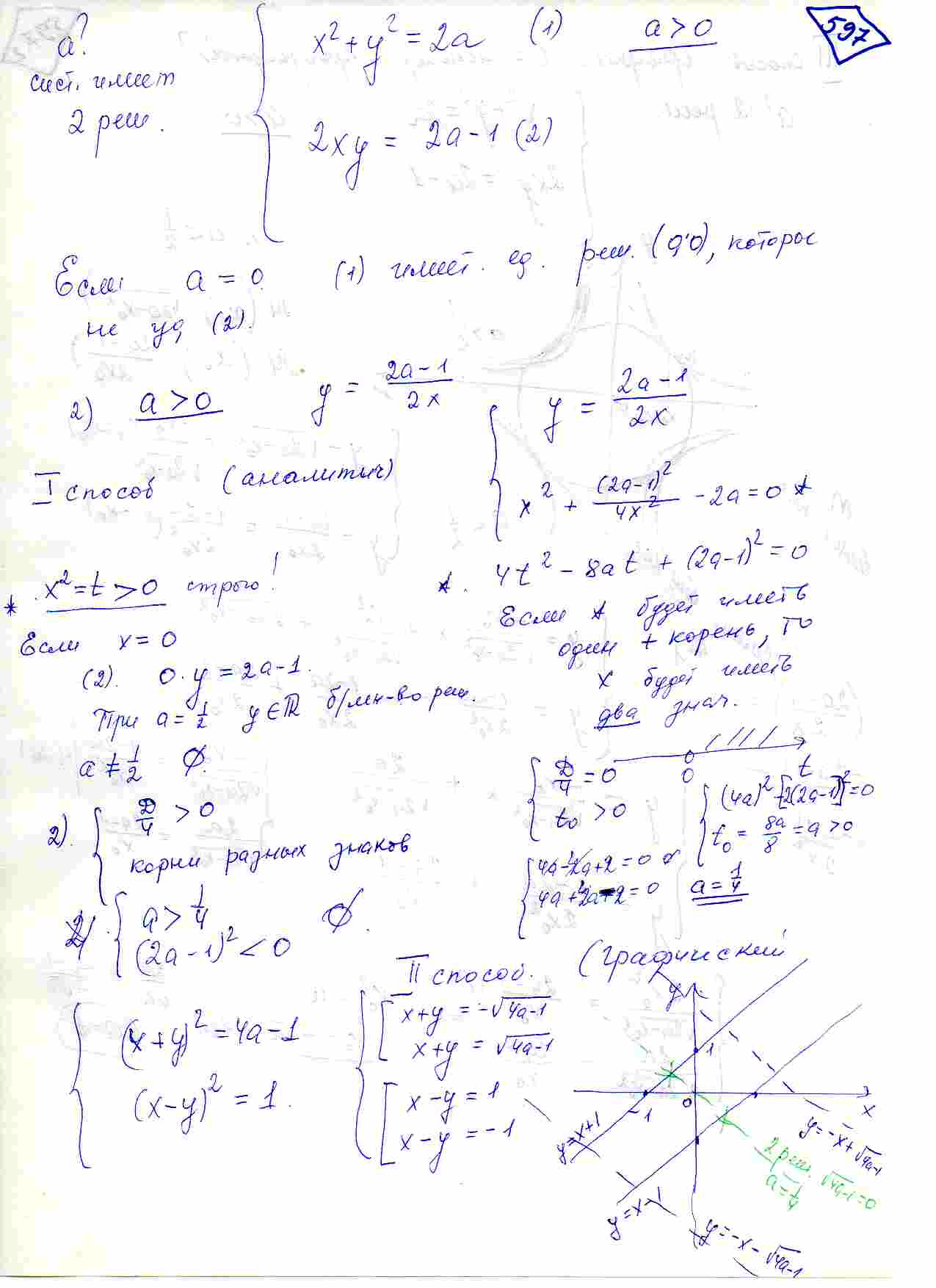 При каких значениях параметра а система имеет два решения {(x^2+y^2=2a),  (2xy=2a-1):}