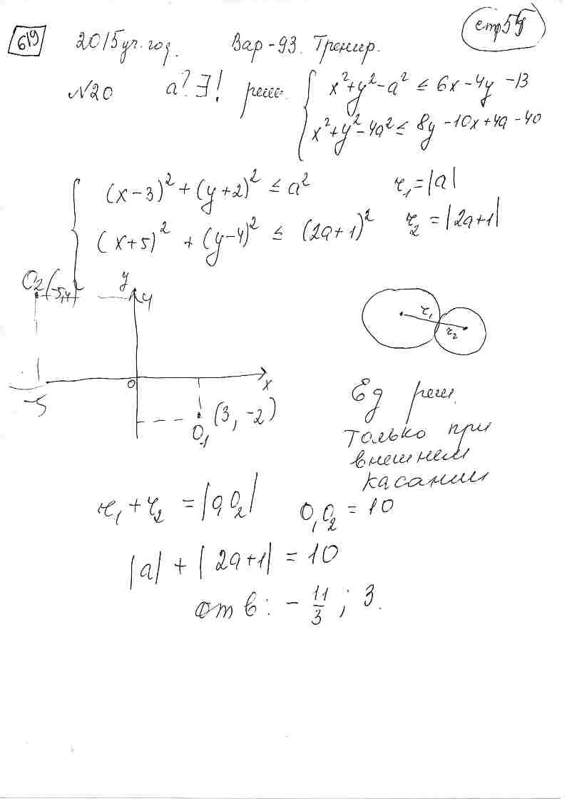 При каких значениях параметра а система  {(x^2+y^2-a^2<=6x-4y-13),(x^2+y^2-4a^2<=8y-10x+4a-40) :} имеет единственное  решение