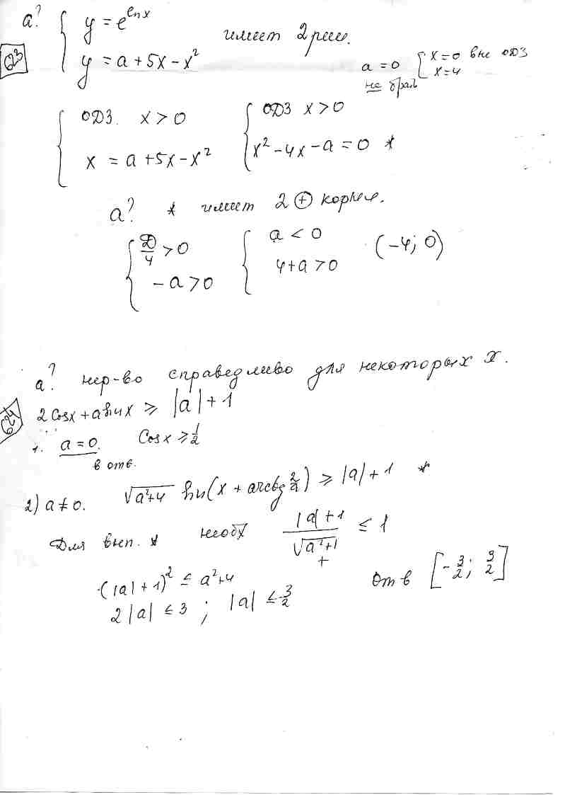 При каких значениях параметра а система {(y=e^ln(x)),(y=a+5x-x^2) :} имеет  два решения