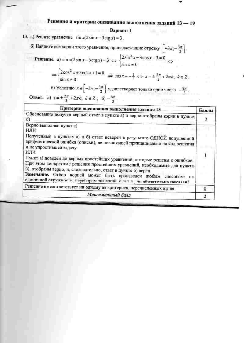 a) Решить уравнение sinx(2sinx-3ctgx)=3. б) Найти все корни этого  уравнения, принадлежащие отрезку [-3pi; -3pi/2]