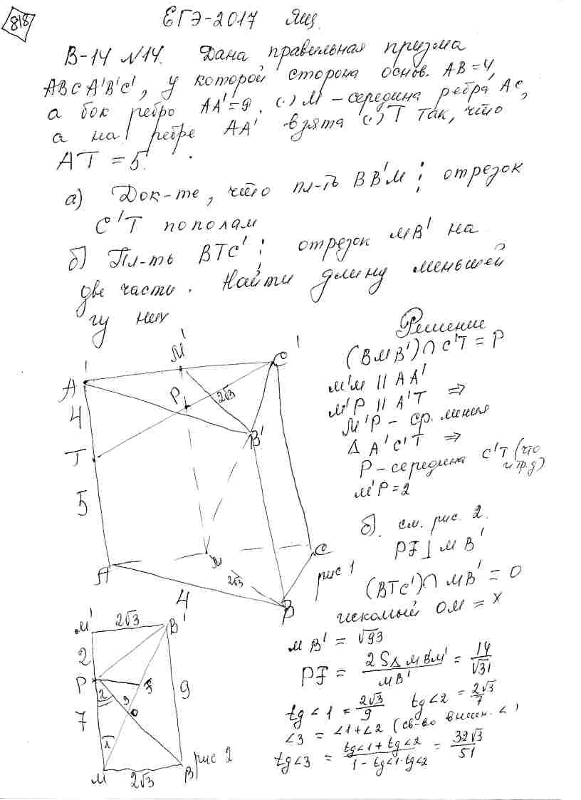 Дана правильная призма ABCA_1B_1C_1 у которой сторона основания AB=4, а  боковое ребро A A_1=9, точка M - середина ребра AC, а на ребре A A_1 взята  точка T так, что AT=5. а)