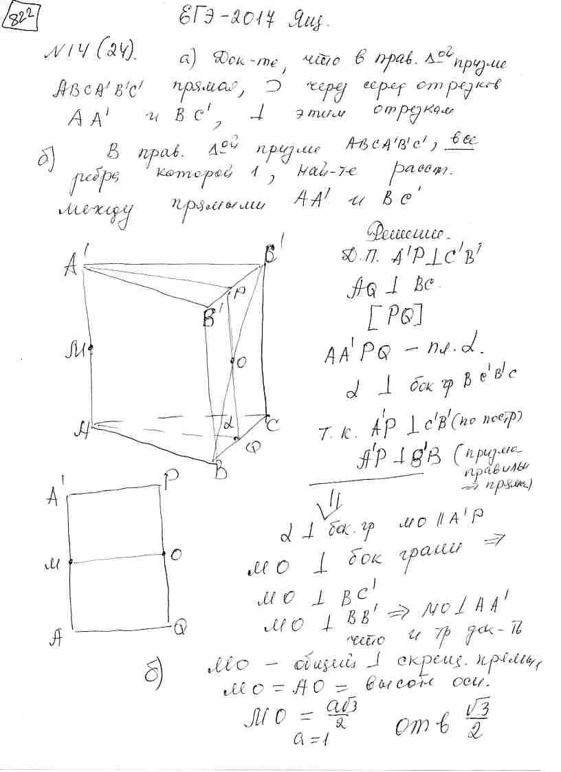 Abca1b1c1 прямая призма ab bc