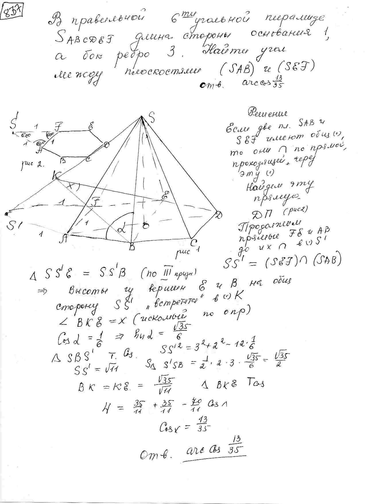 Основание пирамиды sabcdef. Угол между плоскостями в шестиугольной пирамиде. Найдите угол между плоскостями в шестиугольной пирамиде. Задание 13 ЕГЭ шестиугольная пирамида. Углы между ребер шестиугольной пирамиды.