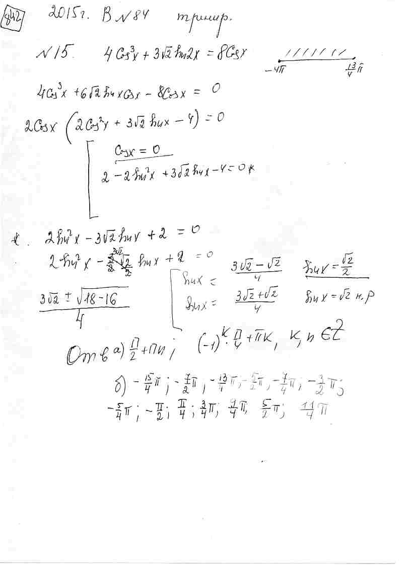 Решить уравнение 4(cos(x))^3+3sqrt(2)*sin(2x)=8cos(x)