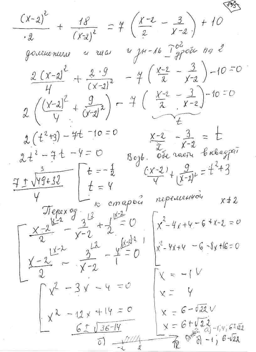 а) Решите уравнение (x-2)^2/2+18/(x-2)^2=7((x-2)/2-3/(x-2))+10 . б) Найдите  его корни, принадлежащие отрезку [-2; 2].