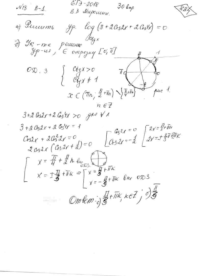 Решите уравнение log_{ctg(x)}(3+2cos(2x)+2cos(4x))=0. Укажите решение  уравнения принадлежащее отрезку [0; П]