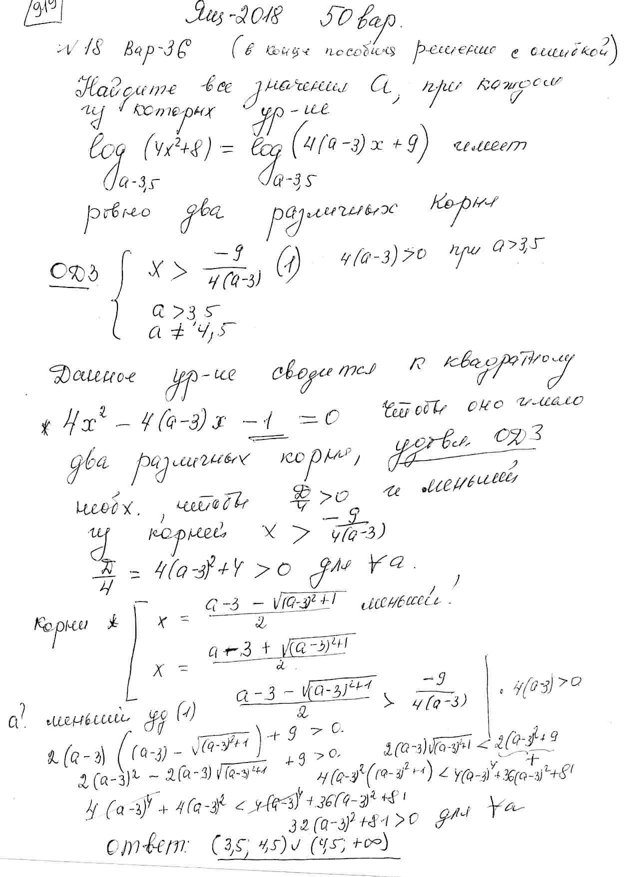 Найдите все значения а, при каждом из которых уравнение  log_{a-3.5}(4x^2+8)=log_{a-3.5}(4(a-3)x+9) имеет ровно два различных корня