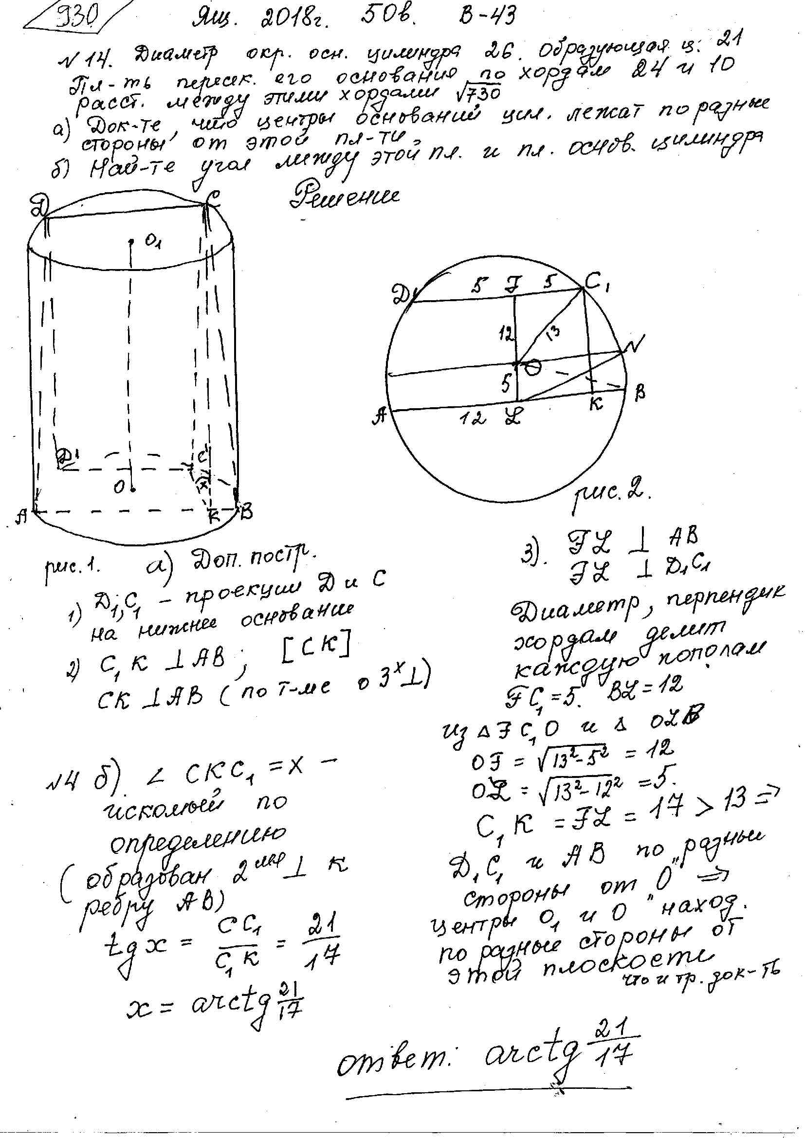 Диаметр цилиндра равен образующей. Диаметр окружности основания цилиндра равен 26 образующая цилиндра. Диаметр окружности цилиндра равен 26. Диаметр окружности цилиндра равен 26 образующая цилиндра равна 21. Диаметр окружности основания цилиндра равен 26 образующая 21.