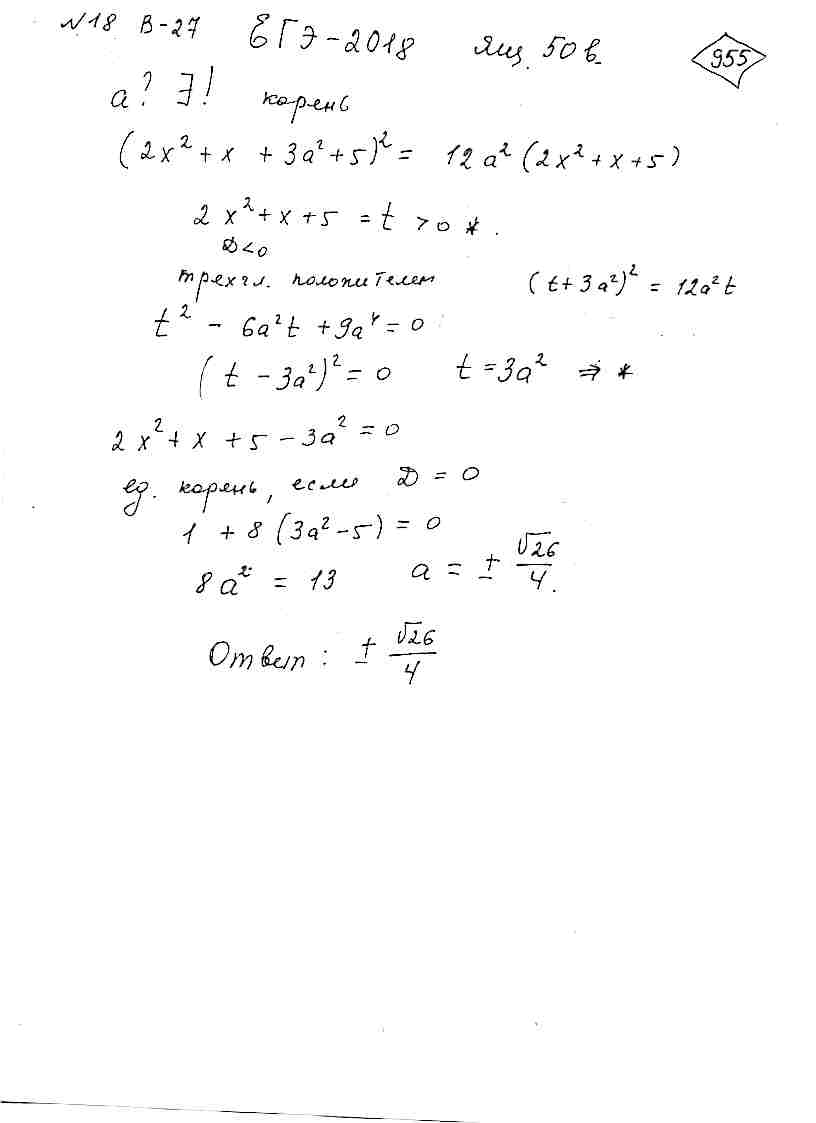 Найдите все значения а, при каждом из которых уравнение  (2x^2+x+3a^2+5)^2=12a^2(2x^2+x+5) имеет ровно 1 корень