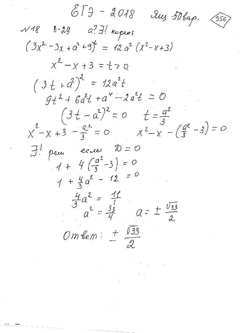 Найдите все значения а, при каждом из которых уравнение  (3x^2-3x+a^2+9)^2=12a^2(x^2-x+3) имеет ровно 1 корень