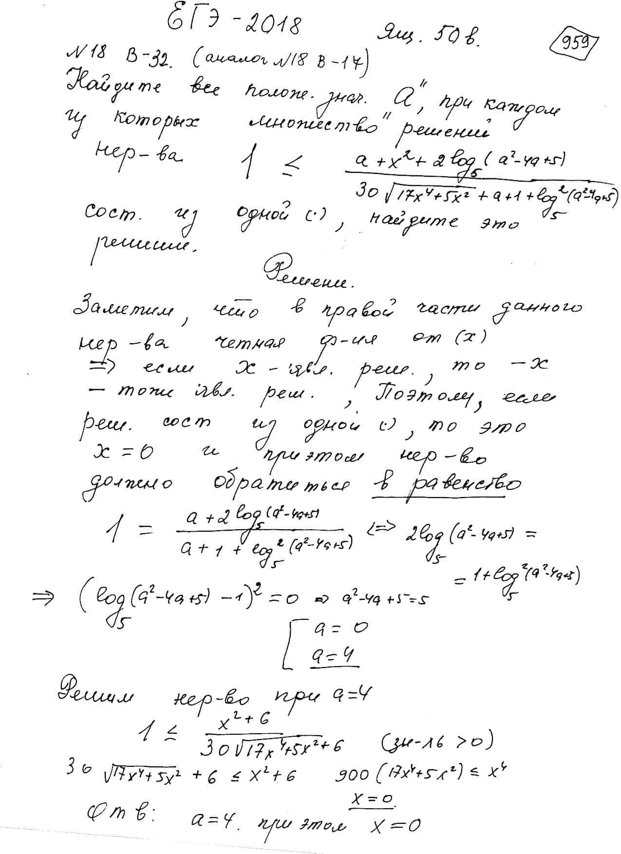 Найдите все положительные значения а, при каждом из которых множество  решений неравенства 1  <=(a+x^2+2log_{5}(a^2-4a+5))/(30sqrt(17x^4+5x^2)+a+1+(log_{5}(a^2-4a+5))^2)  состоит из одной точки, найдите это решение