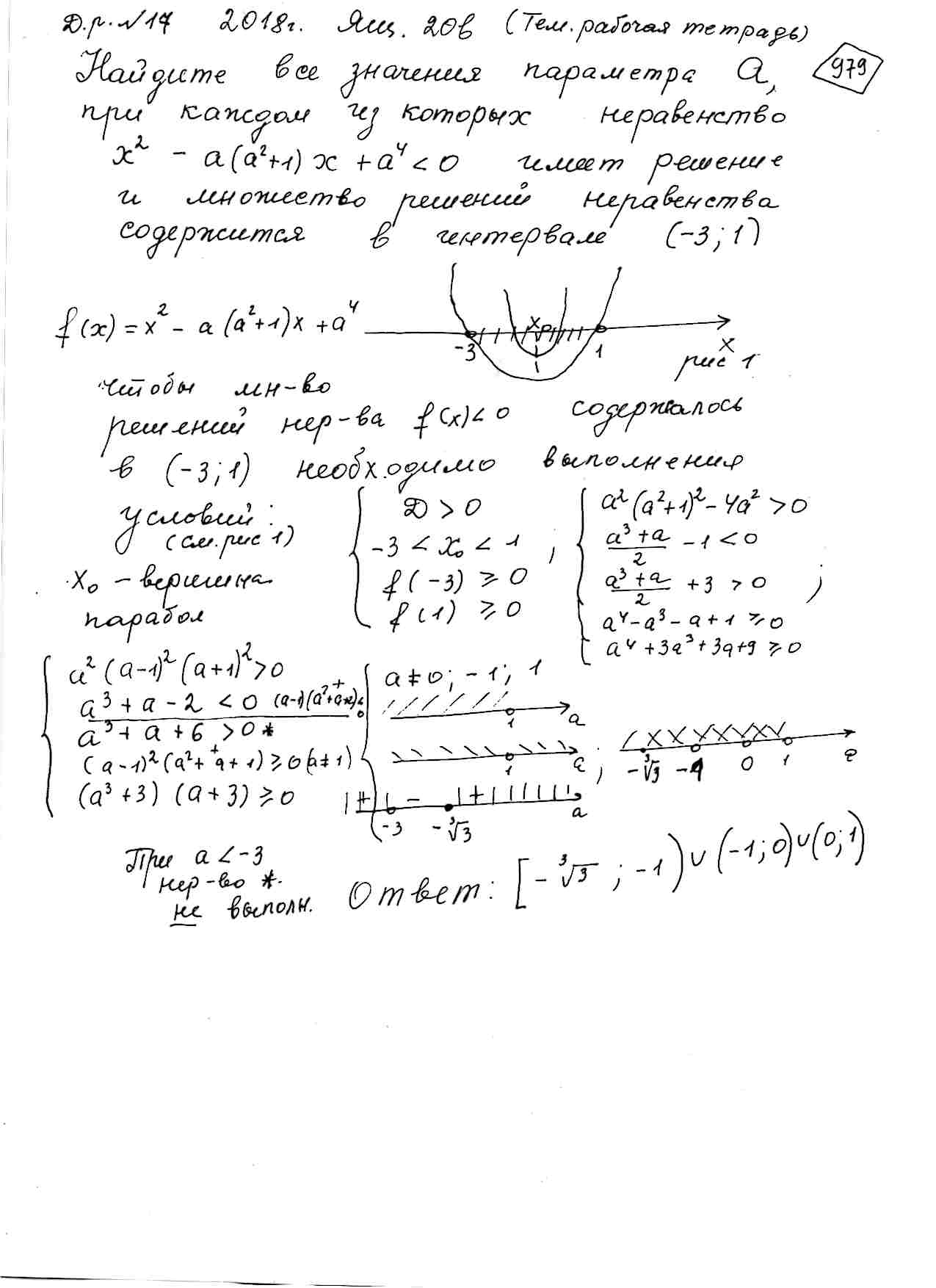 Найдите все значения параметра а, при каждом из которых неравенство  x^2-a*(a^2+1)*x+a^4 < 0 имеет решение и множество решений неравенства  содержится в интервале (-3; 1)